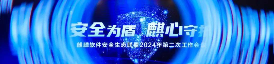 共建漏洞防御体系，亚信安全成为麒麟软件漏洞协同优秀合作伙伴