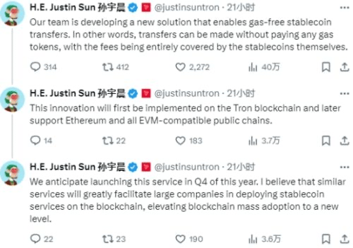 孙宇晨酝酿无Gas稳定币传输变革，波场计划布局未来
