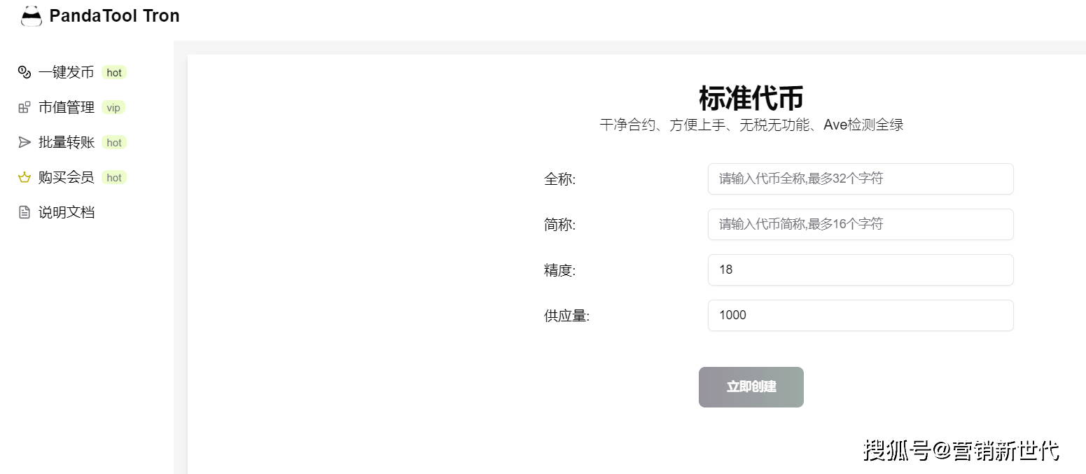 发力波场TRX！PandaTool全面支持TRC20一键发币