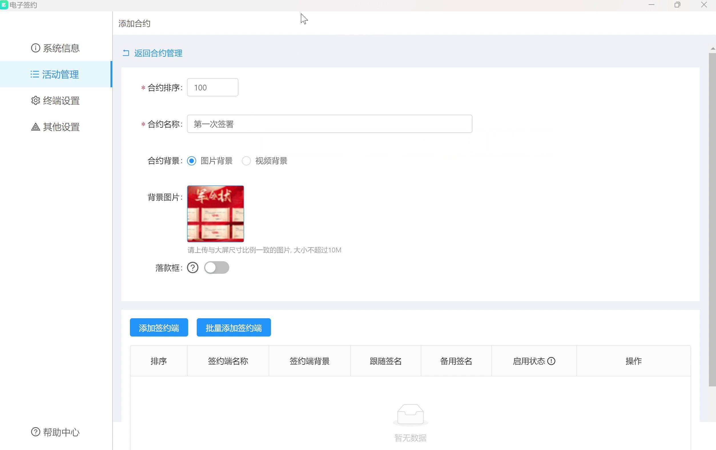 军令状软件如何制作？软件配置过程的详细步解！