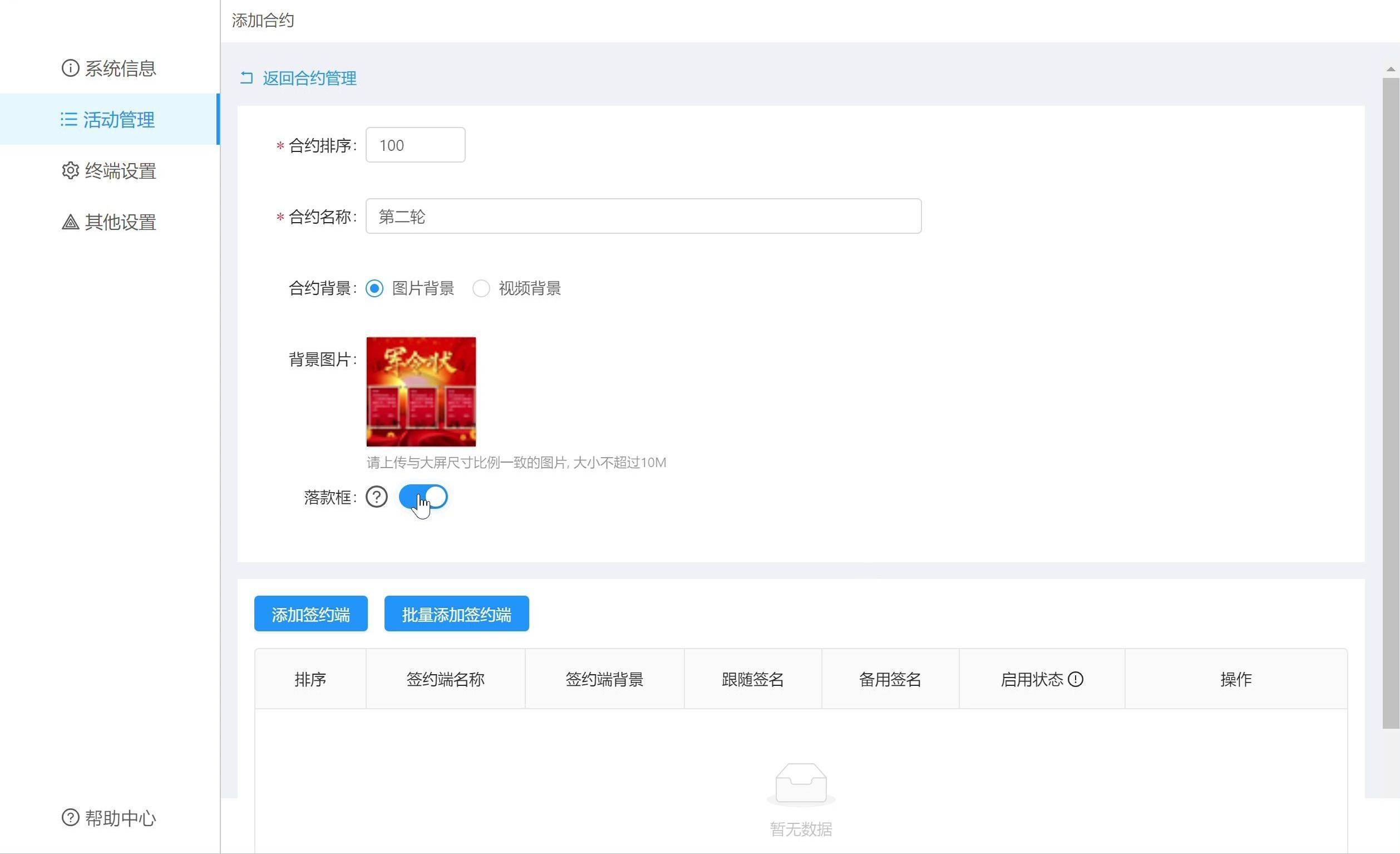 军令状软件如何制作？软件配置过程的详细步解！