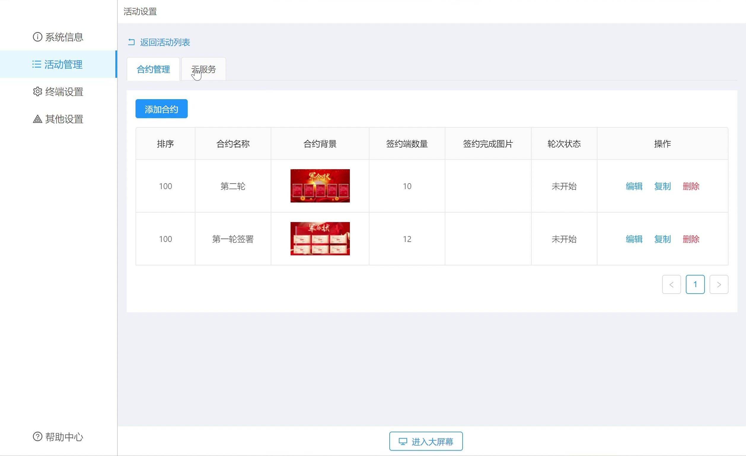 军令状软件如何制作？软件配置过程的详细步解！