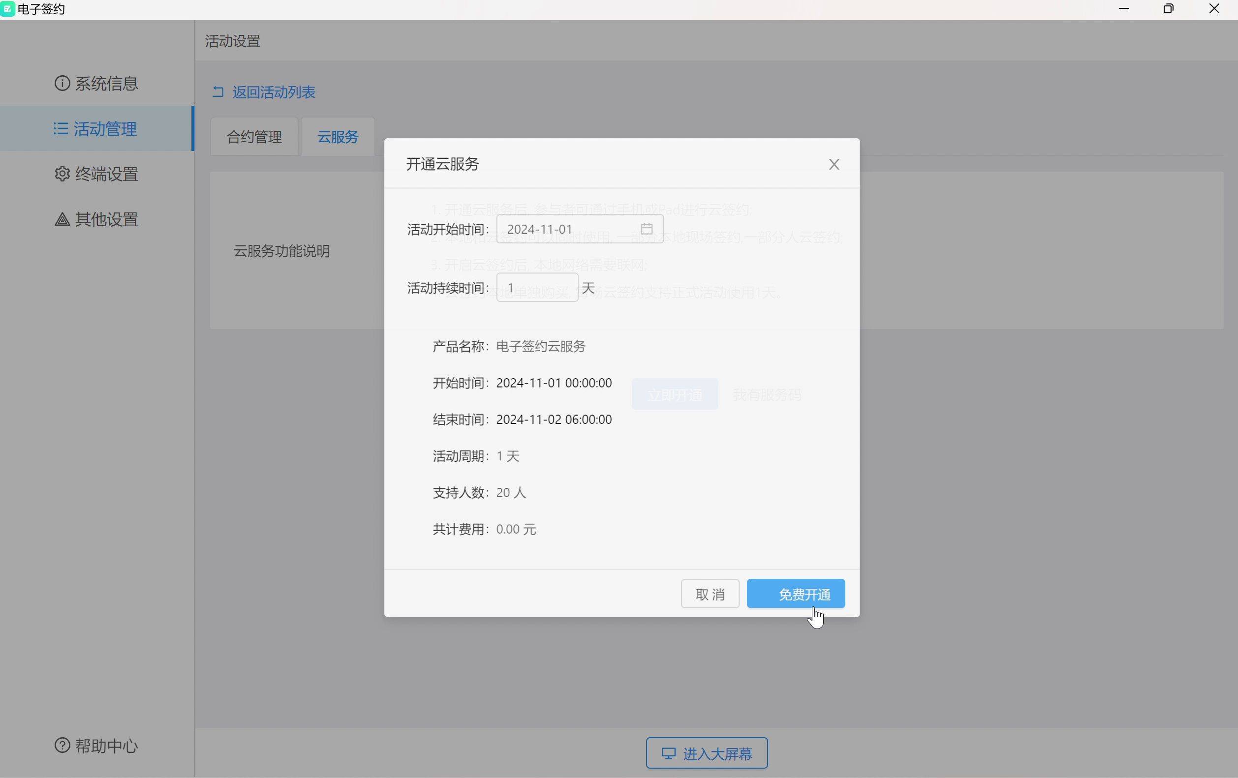军令状软件如何制作？软件配置过程的详细步解！