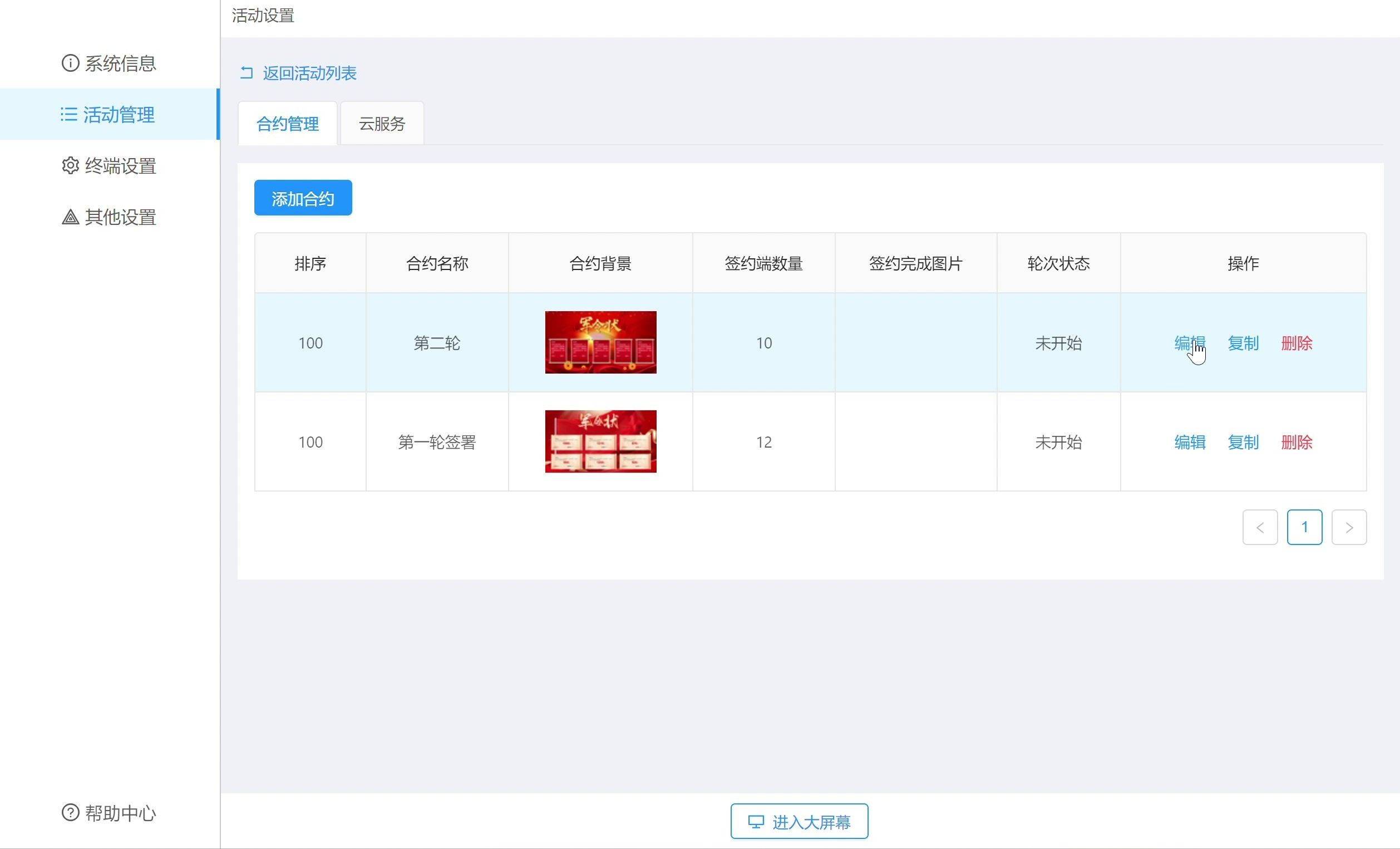 军令状软件如何制作？软件配置过程的详细步解！