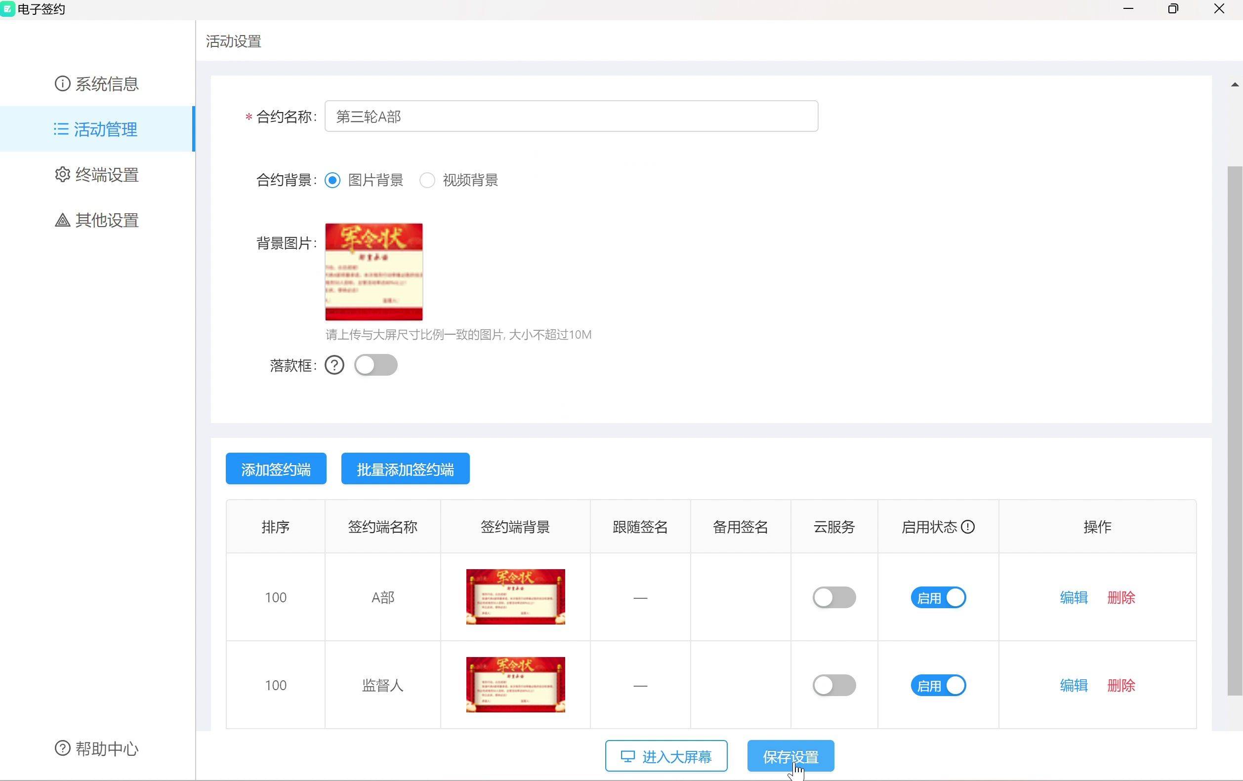 军令状软件如何制作？软件配置过程的详细步解！