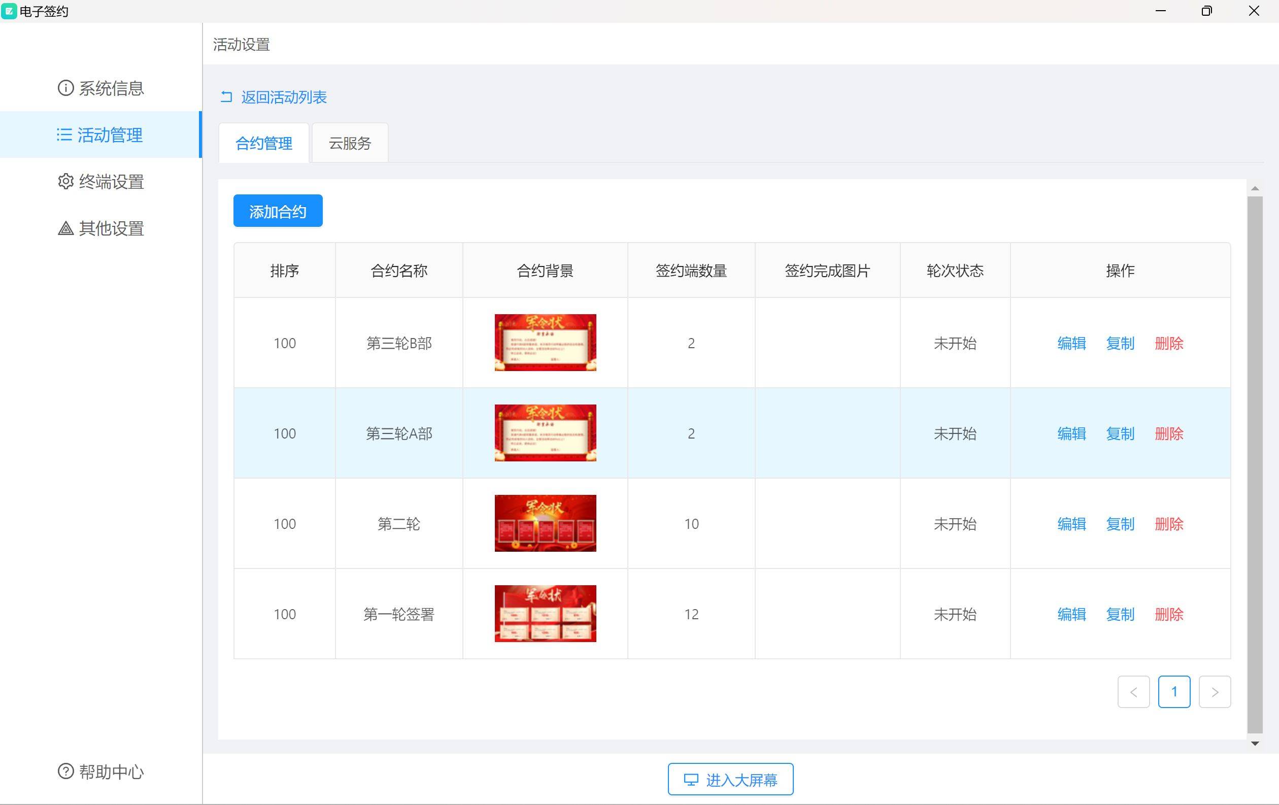 军令状软件如何制作？软件配置过程的详细步解！