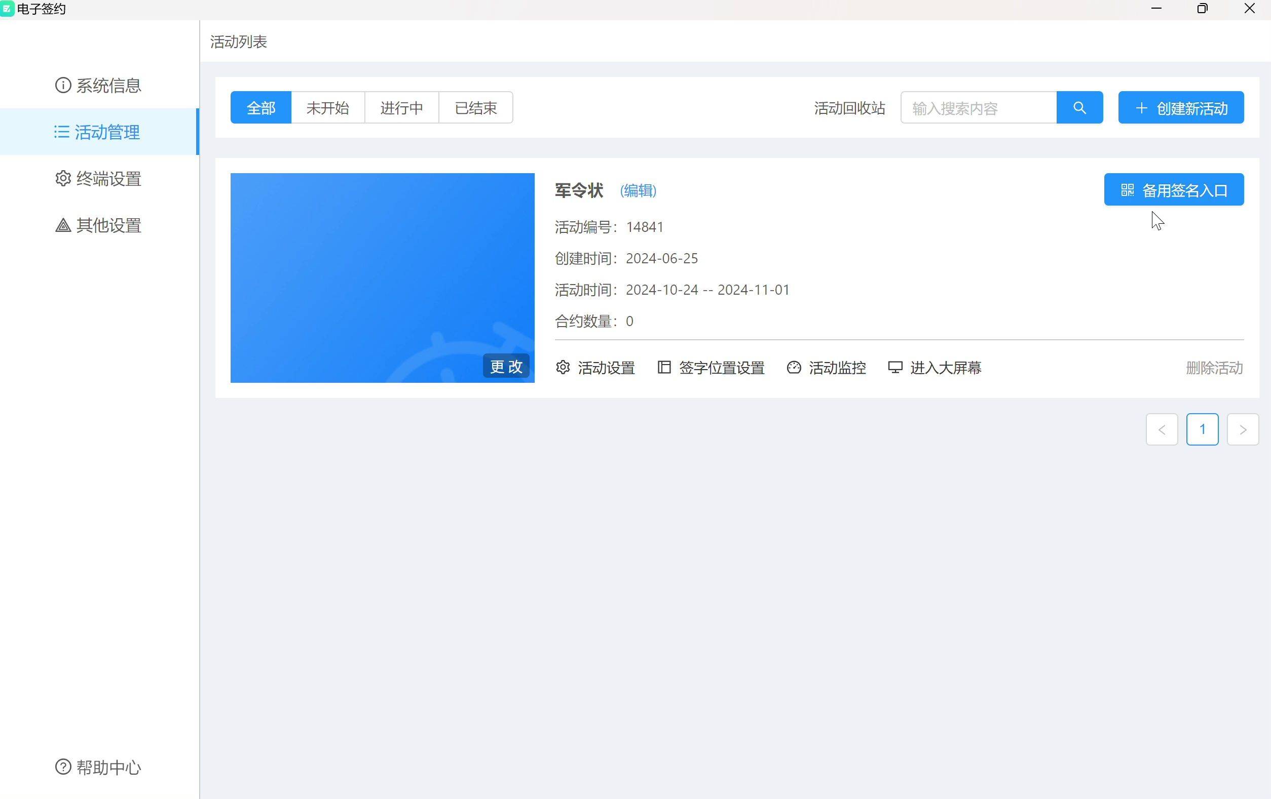 军令状软件如何制作？软件配置过程的详细步解！