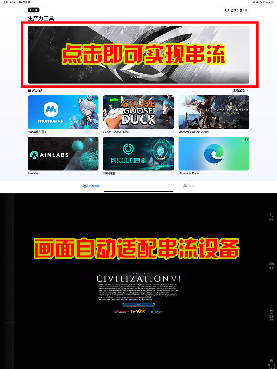 moonlight串流配置太复杂？推荐一款无需配置的宝藏串流软件GameViewer远程