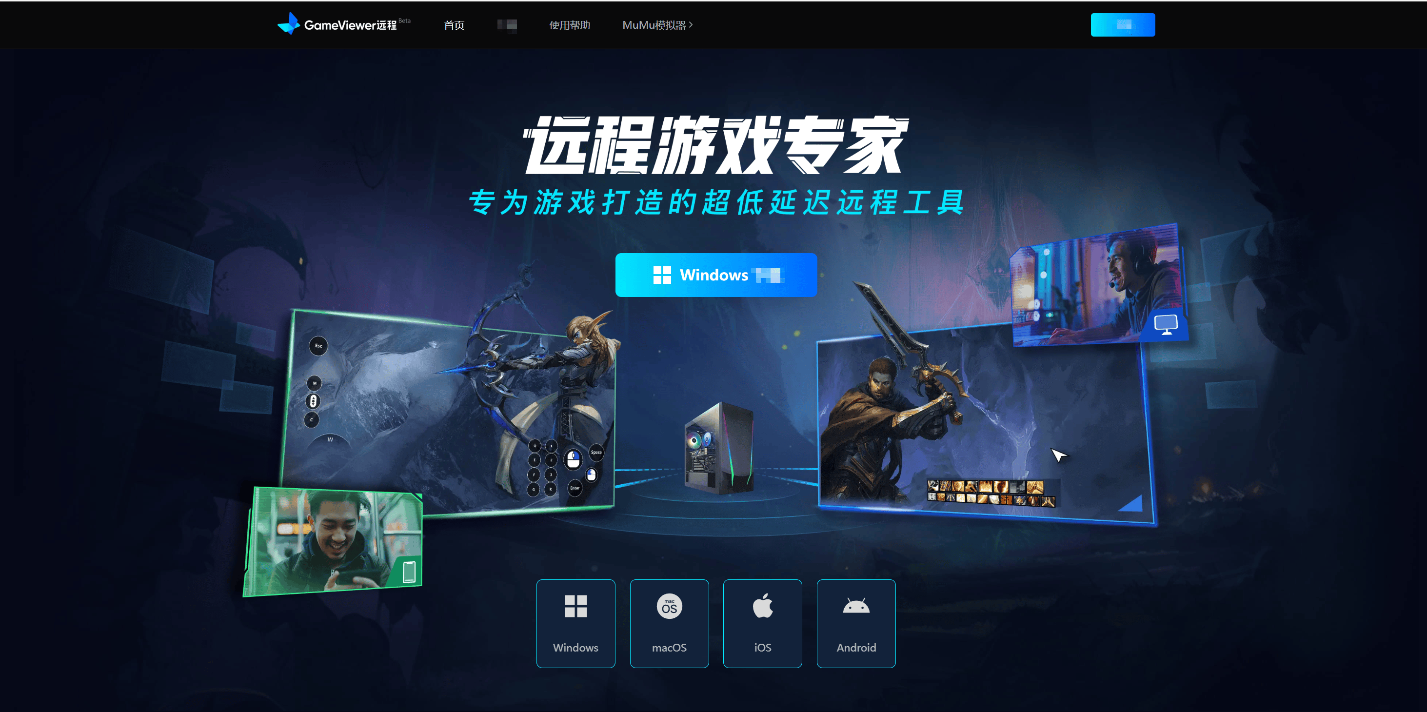 moonlight串流配置太复杂？推荐一款无需配置的宝藏串流软件GameViewer远程