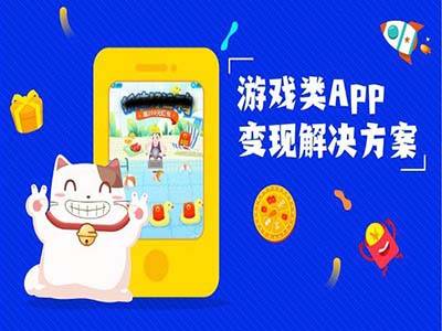 周期更短的广告变现软件怎么开发