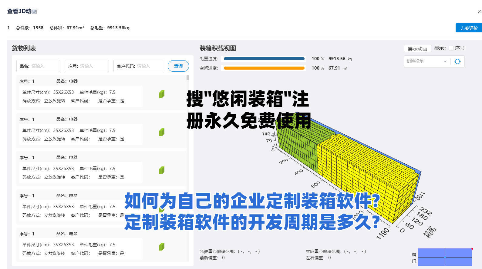 如何为自己的企业定制装箱软件?定制装箱软件的开发周期是多久?
