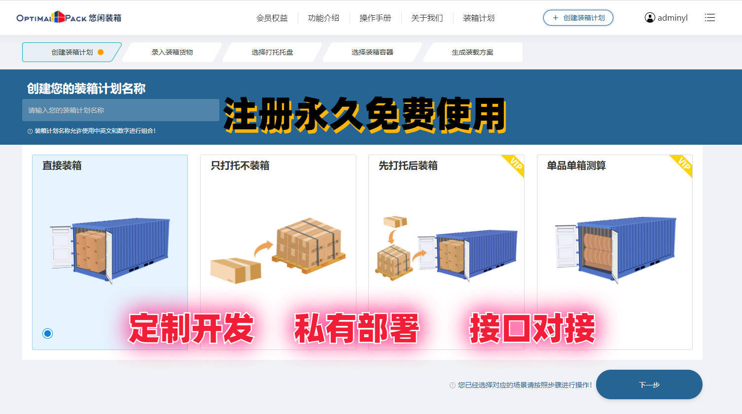 如何为自己的企业定制装箱软件?定制装箱软件的开发周期是多久?