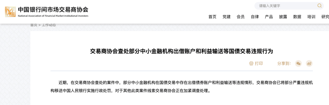 交易商协会紧急出手！