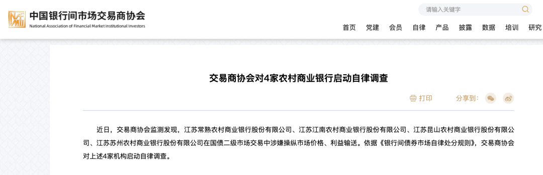 交易商协会紧急出手！