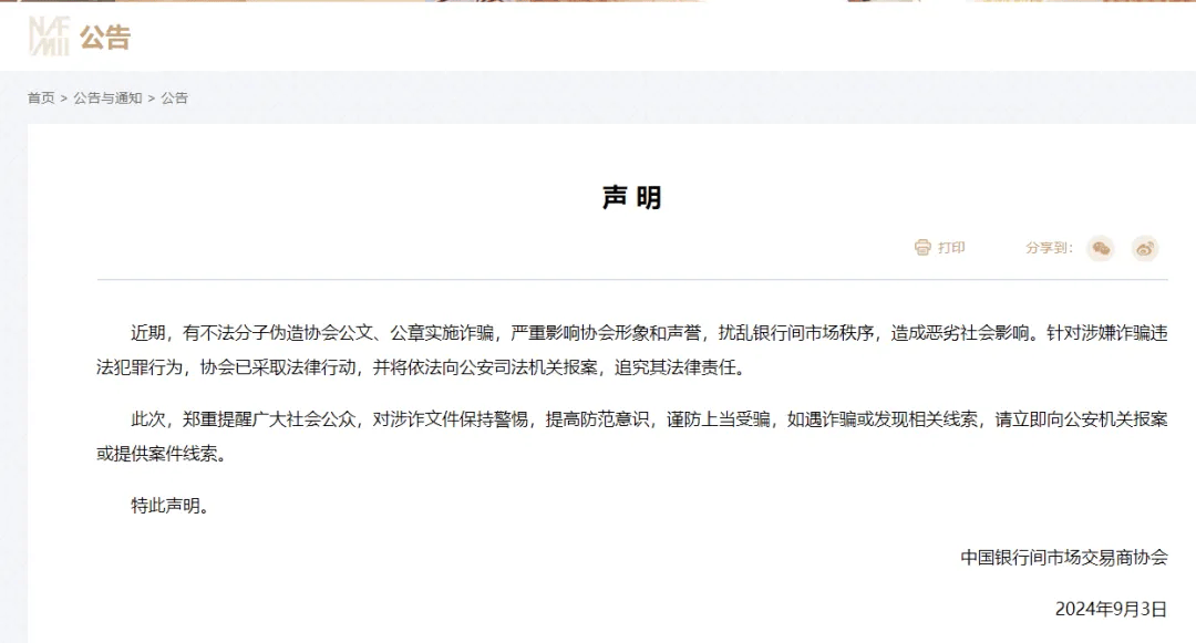 交易商协会紧急声明：将报案