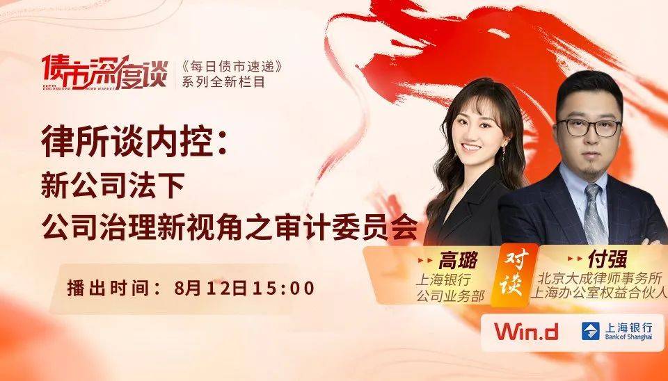 每日债市速递 | 交易商协会连出调查通报