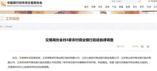昆山农商银行被交易商协会启动自律调查，合规问题值得关注