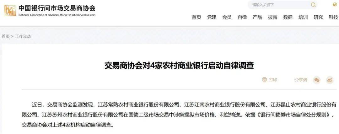 被交易商协会启动自律调查，常熟银行股价大幅波动