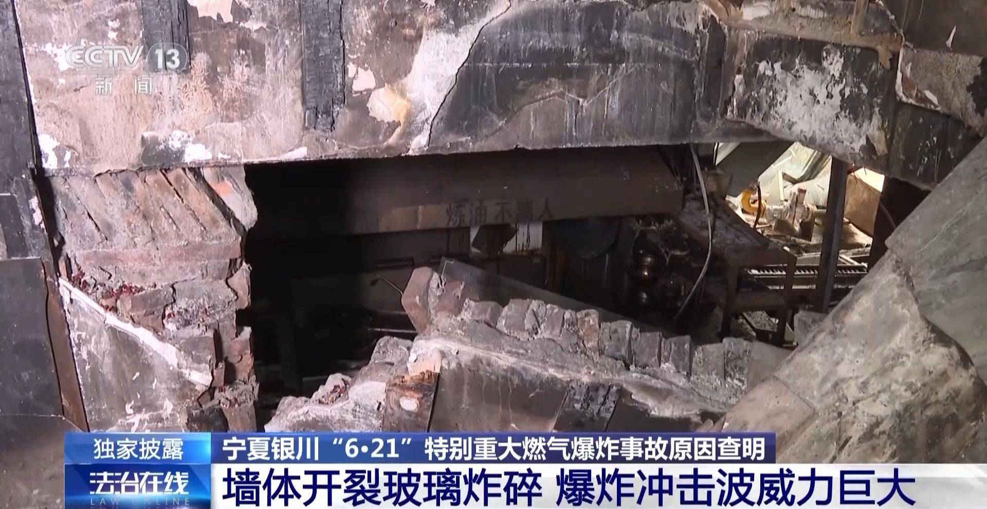 一个小操作成灾难导火索 还原宁夏银川“6·21”燃气爆炸事故经过