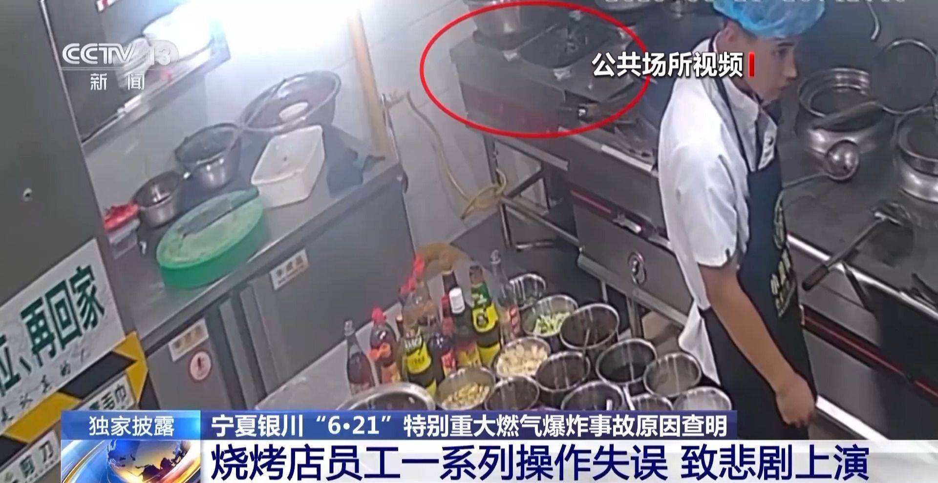 一个小操作成灾难导火索 还原宁夏银川“6·21”燃气爆炸事故经过