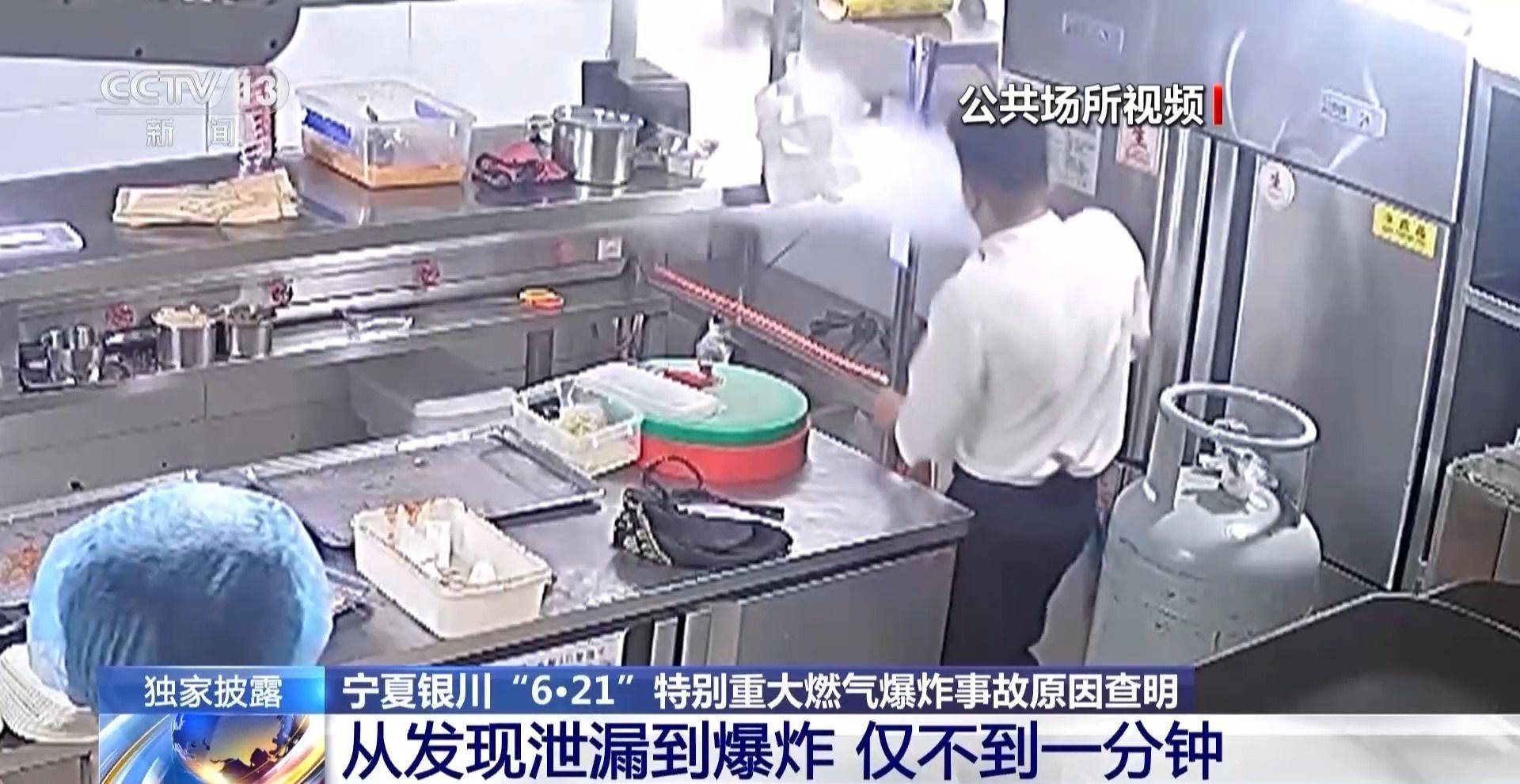一个小操作成灾难导火索 还原宁夏银川“6·21”燃气爆炸事故经过
