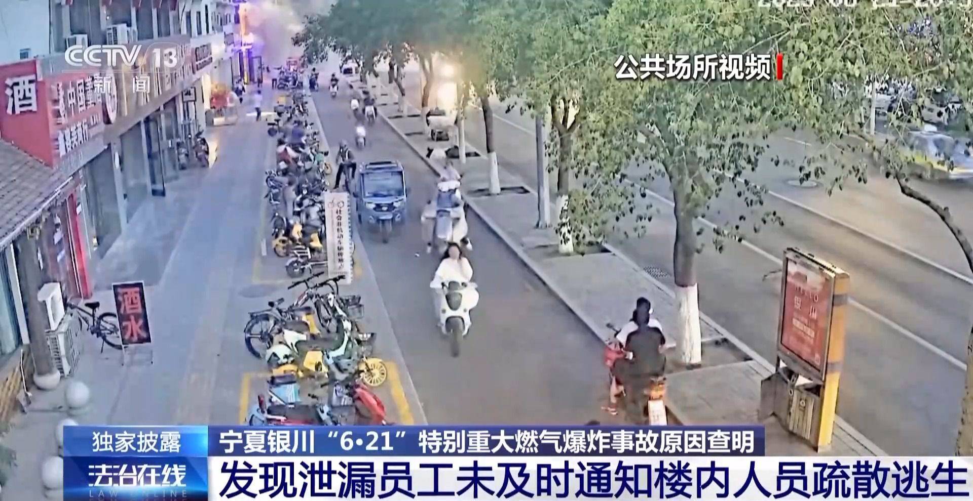 一个小操作成灾难导火索 还原宁夏银川“6·21”燃气爆炸事故经过