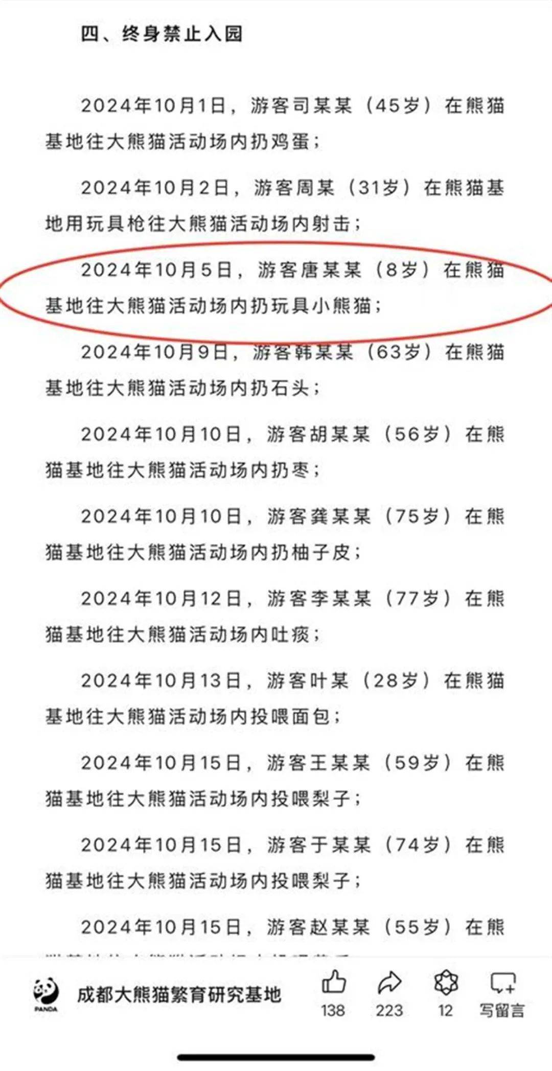 媒体：景区“8岁娃被终身禁入”有何不妥？