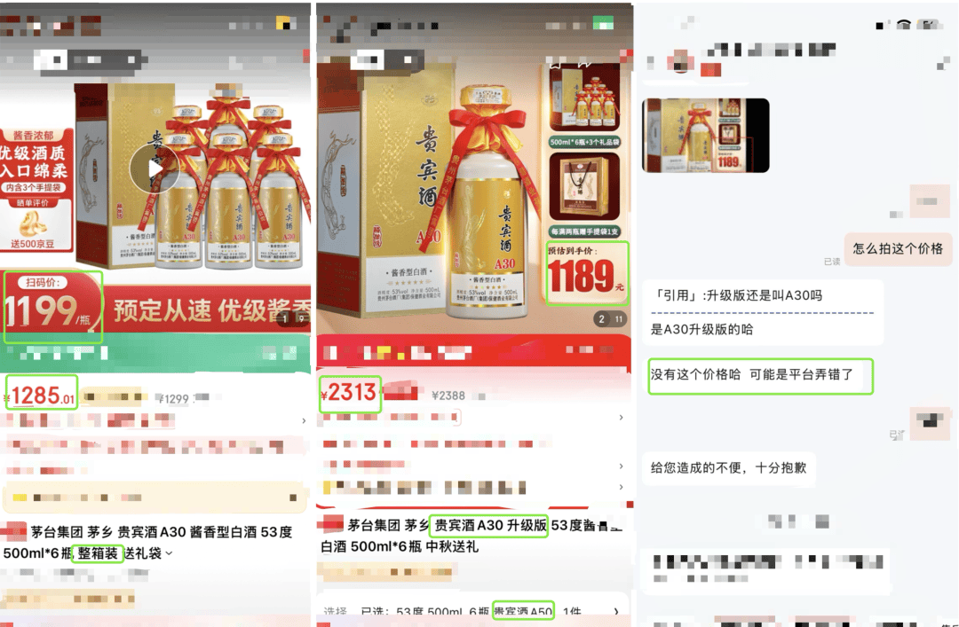 1599元的茅台没卖多久店铺就关了！起底直播间里的名酒销售陷阱