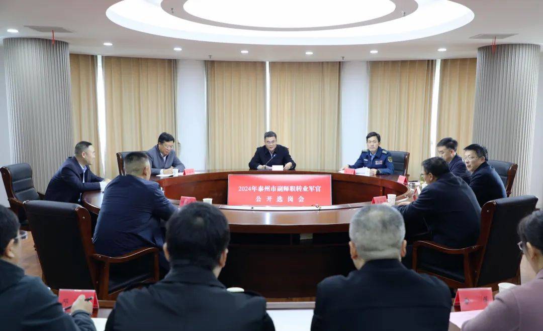 我市顺利完成2024年副师职转业军官选岗工作