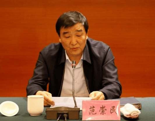 范崇民，被查