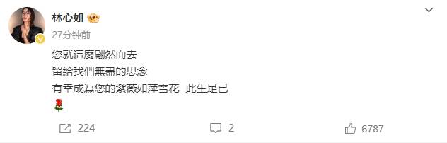知名作家琼瑶离世 林心如赵薇范冰冰等发文悼念
