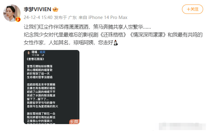 知名作家琼瑶离世 林心如赵薇范冰冰等发文悼念