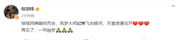 知名作家琼瑶离世 林心如赵薇范冰冰等发文悼念