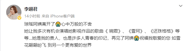 知名作家琼瑶离世 林心如赵薇范冰冰等发文悼念