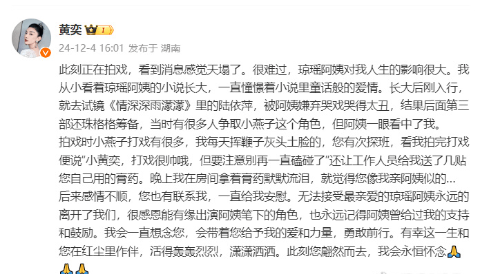 知名作家琼瑶离世 林心如赵薇范冰冰等发文悼念