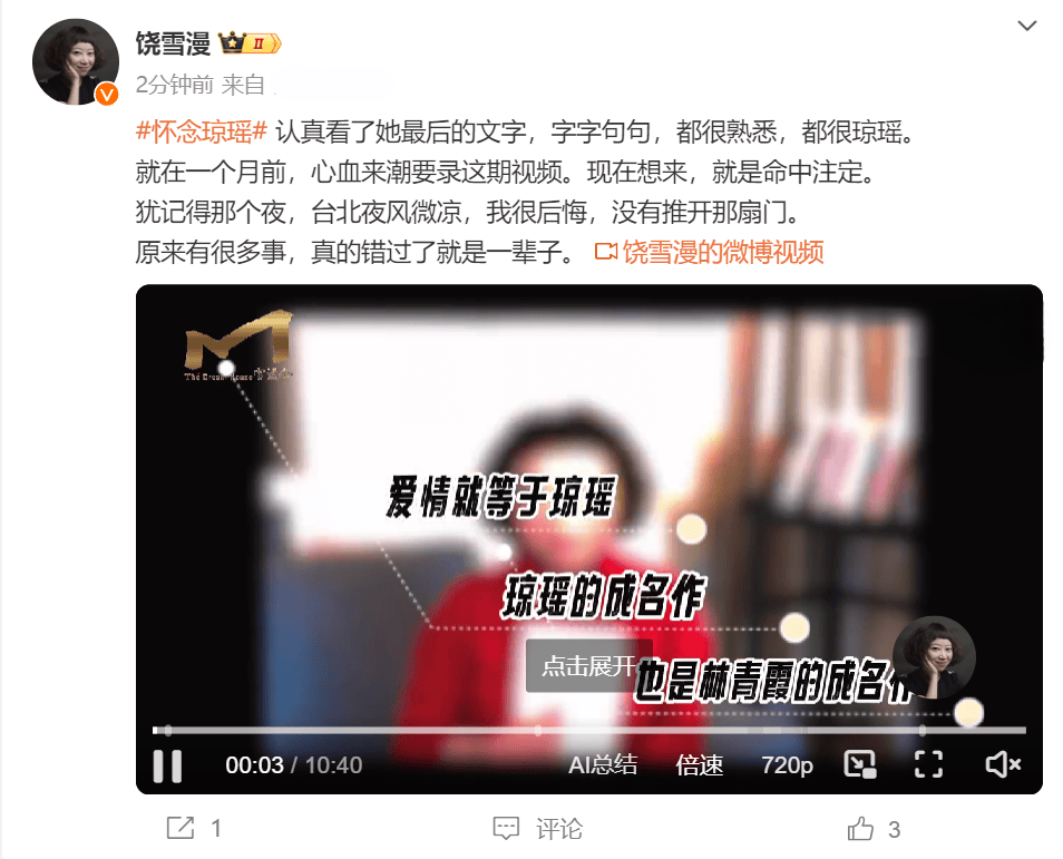 知名作家琼瑶离世 林心如赵薇范冰冰等发文悼念
