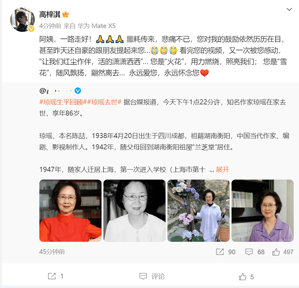 知名作家琼瑶离世 林心如赵薇范冰冰等发文悼念