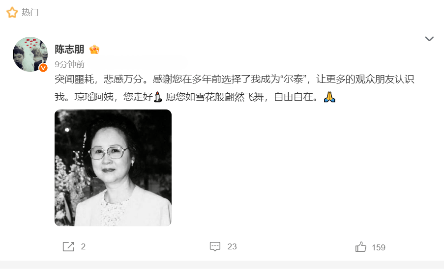 知名作家琼瑶离世 林心如赵薇范冰冰等发文悼念