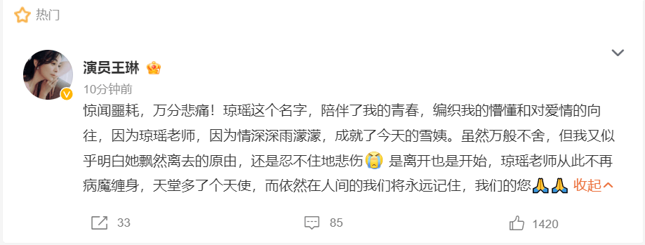 知名作家琼瑶离世 林心如赵薇范冰冰等发文悼念