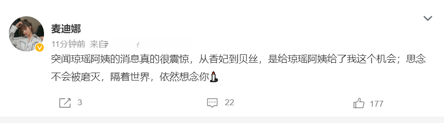 知名作家琼瑶离世 林心如赵薇范冰冰等发文悼念