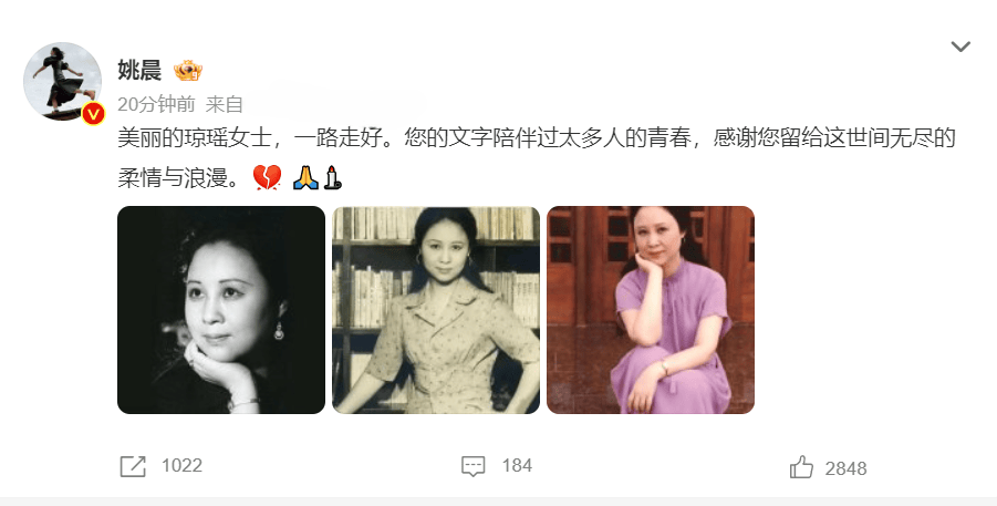 知名作家琼瑶离世 林心如赵薇范冰冰等发文悼念