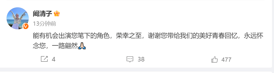 知名作家琼瑶离世 林心如赵薇范冰冰等发文悼念