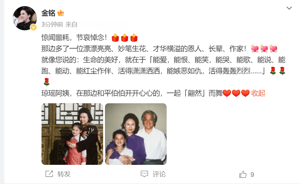 知名作家琼瑶离世 林心如赵薇范冰冰等发文悼念