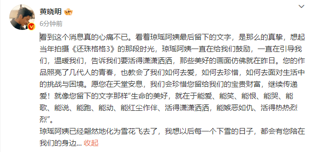 知名作家琼瑶离世 林心如赵薇范冰冰等发文悼念