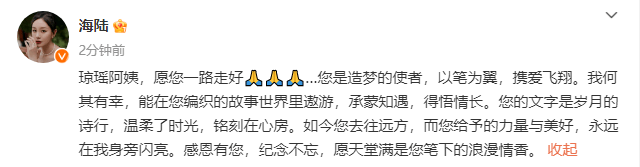 知名作家琼瑶离世 林心如赵薇范冰冰等发文悼念