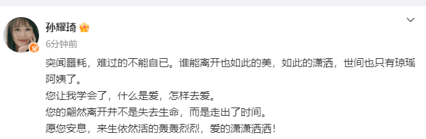 知名作家琼瑶离世 林心如赵薇范冰冰等发文悼念