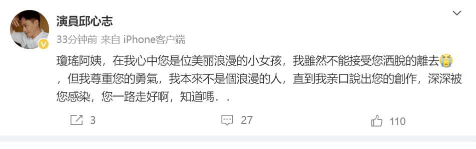 知名作家琼瑶离世 林心如赵薇范冰冰等发文悼念