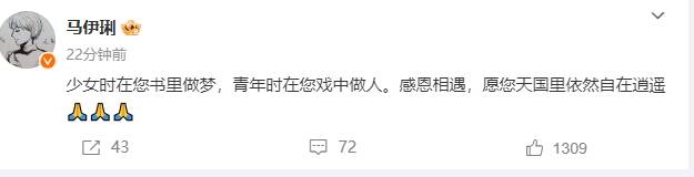知名作家琼瑶离世 林心如赵薇范冰冰等发文悼念