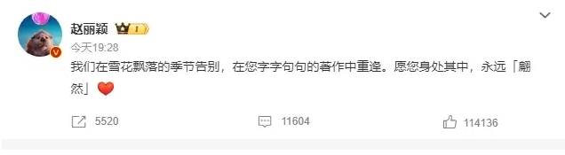 知名作家琼瑶离世 林心如赵薇范冰冰等发文悼念
