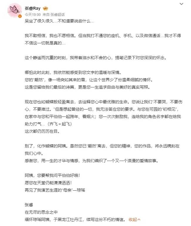 知名作家琼瑶离世 林心如赵薇范冰冰等发文悼念